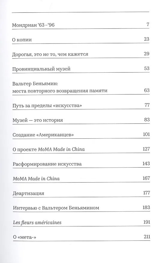 Книга Новые сочинения (м) Беньямин (Вальтер Беньямин) — 2