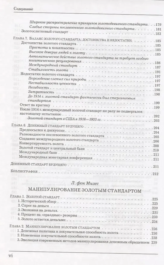Книга Золотой стандарт. Теория, история, политика () — 5