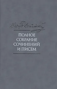 Достоевский ПСС в 35тт. Т.2 Повести и рассказы 1847-1859 (2 изд.)