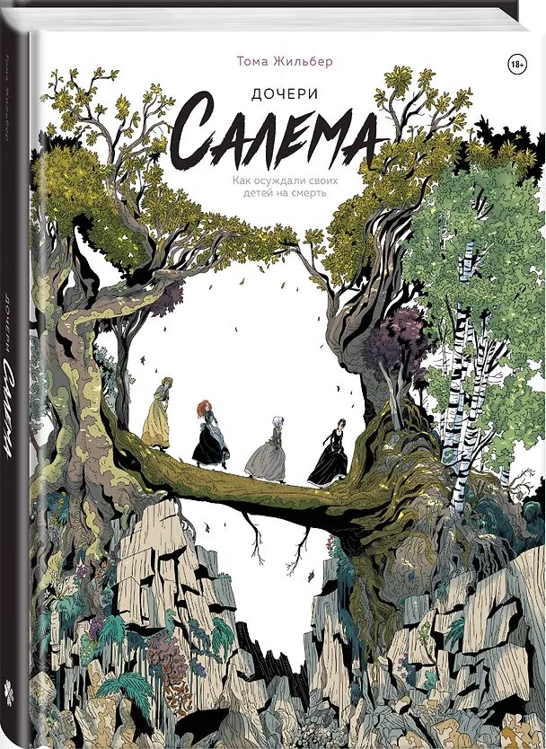 Дочери Салема 3070886 — 4
