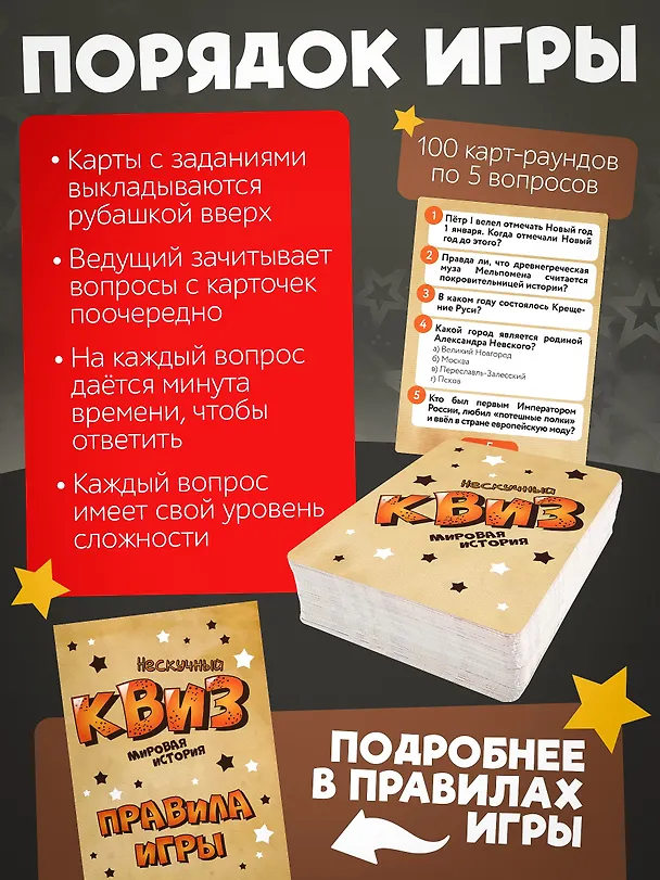 Настольная игра "Нескучный Квиз. Мировая история" 3115612 — 4