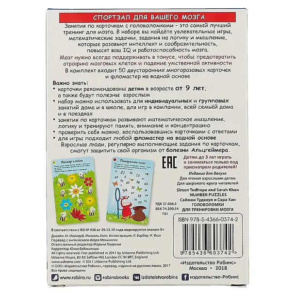 Книга Асборн - карточки. Головоломки для тренировки мозга () — 4