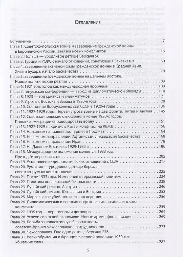 Книга Внешняя политика Советской России и СССР в 1920-1939 годах и истоки Второй Мировой войны (Олег Айрапетов) — 2