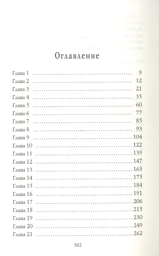 Книга Лоуни: роман (Эндрю Майкл Хёрли) — 2