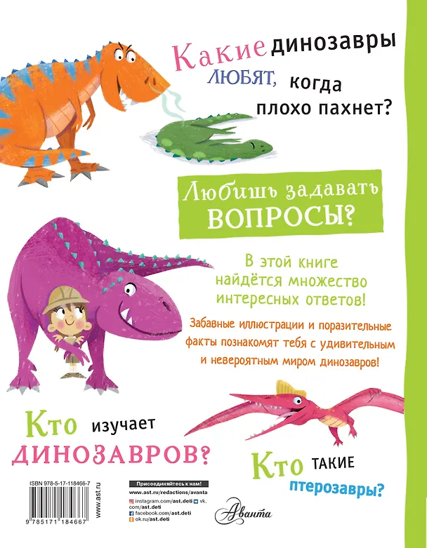 Книга Динозавры (Камилла де ла Бедуайер) — 2