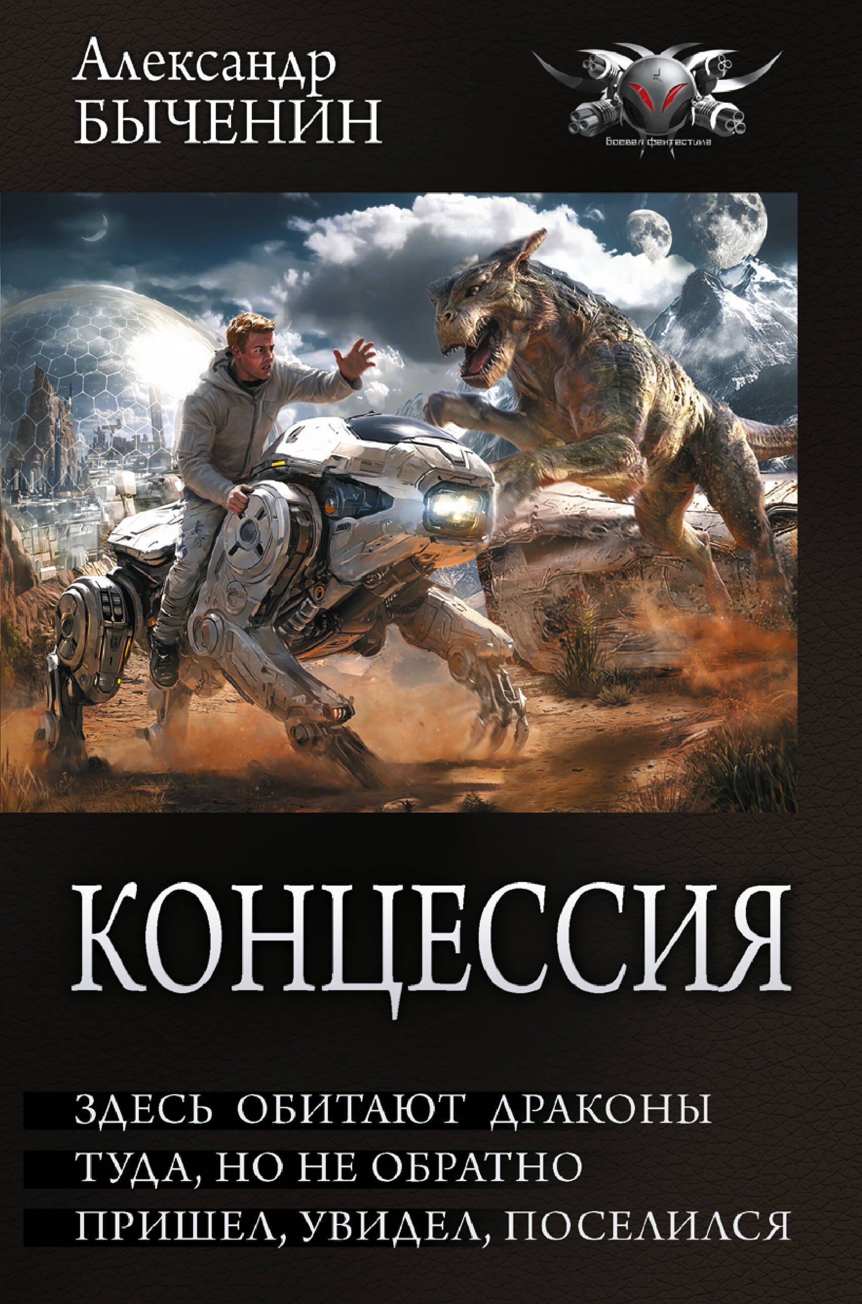 

Концессия