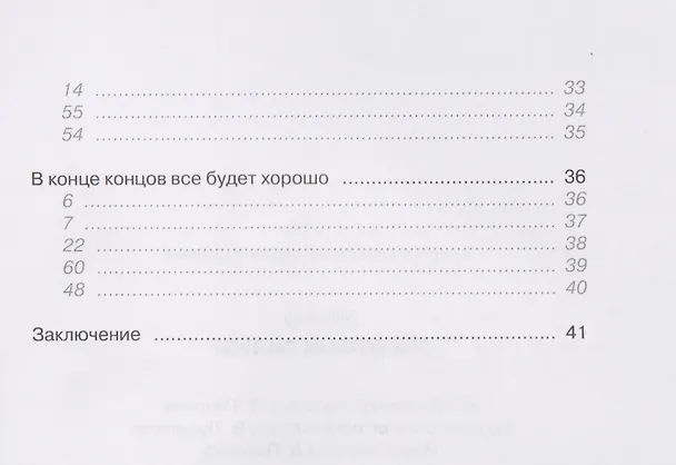 Книга Знакомый Силуэт (Sillverry) — 4