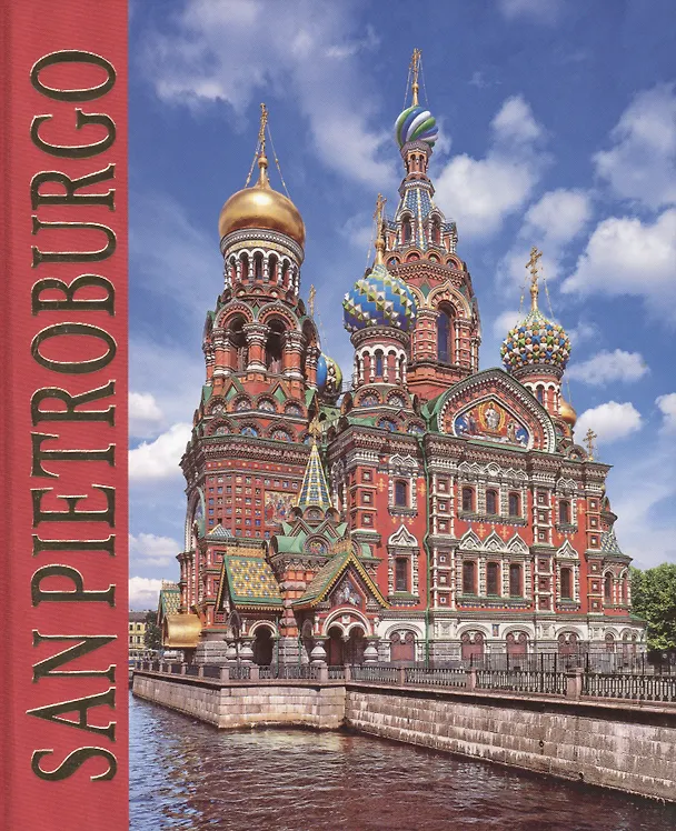 Книга Альбом Санкт петербург (SAN PIETROBURGO) (итл. яз.) (Наталия Попова) — 1