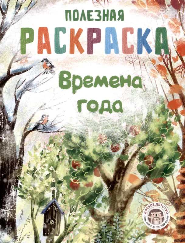 Книга Набор полезных  раскрасок () — 5
