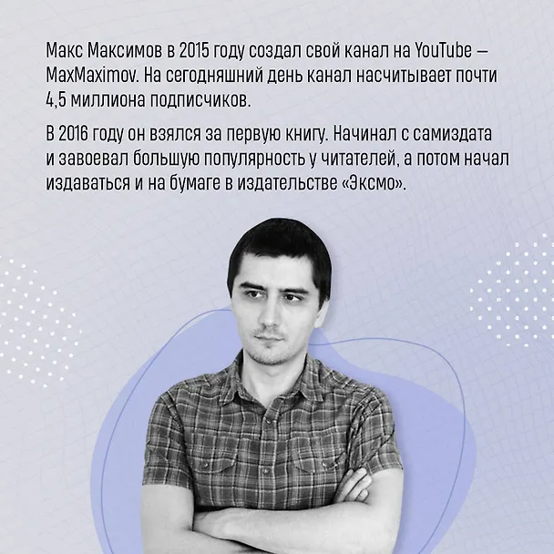 Книга На Марс! (Максим Максимов) — 7