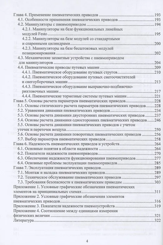 Книга Пневматические приводы (Николай Гринчар, Наталья Зайцева) — 3