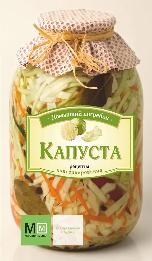 Книга Капуста (Марина Васильева) — 1