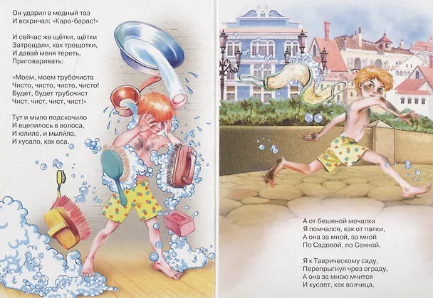 Книга ЦК МИНИ. МОЙДОДЫР (БЕЛЫЙ) (Корней Чуковский) — 4