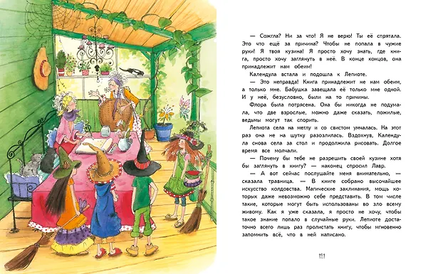 Книга Маленькая ведьмочка Флора. Спасение долины Дивных роз (Элени Ливаниос) — 4