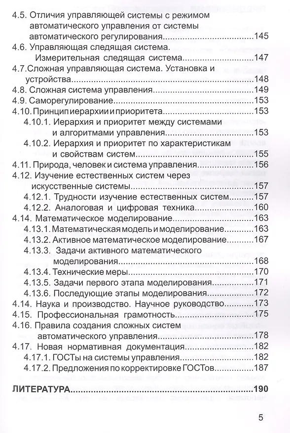 Книга Законы управления () — 4
