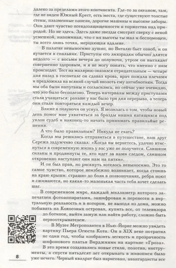 Книга Путешествуй...ТЕ!: история одной кругосветки () — 4