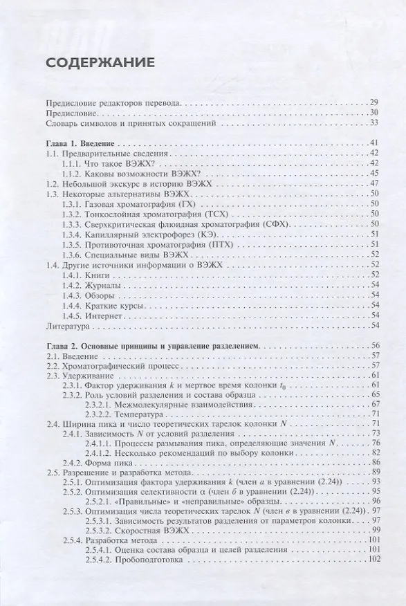 Книга Введение в современную жидкостную хроматографию () — 2