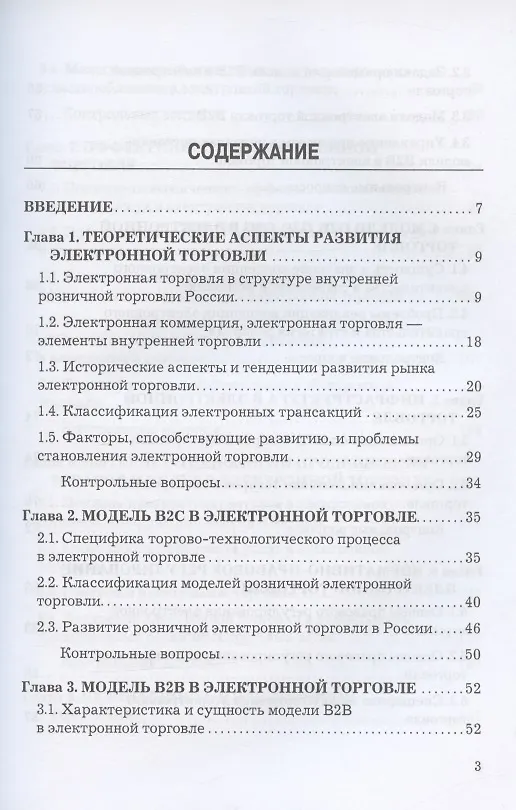 Книга Электронная торговля. Учебник для бакалавров (Рената Дыганова) — 2