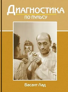 Диагностика по пульсу