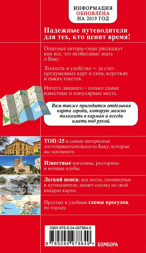Книга Баку. 2-е изд., испр. и доп. (Анна Сахарова) — 2
