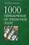 1000 приключений на шахматной доске — 2109535 — 1
