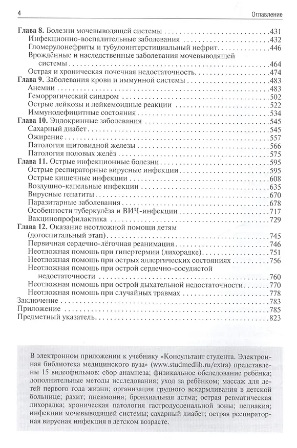 Книга Детские болезни (Рита Кильдиярова) — 3
