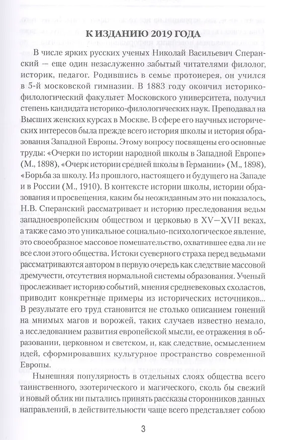 Книга Ведьмы и ведовство (Николай Сперанский) — 2