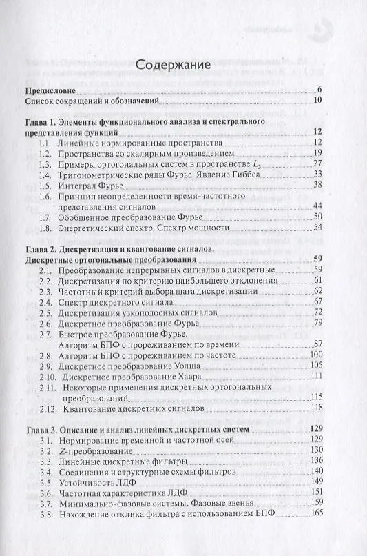 Книга Основы теории цифровой обработки сигналов. Учебное пособие (Сергей Умняшкин) — 2