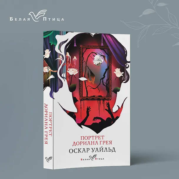 Книга Портрет Дориана Грея (Оскар Уайльд) — 5