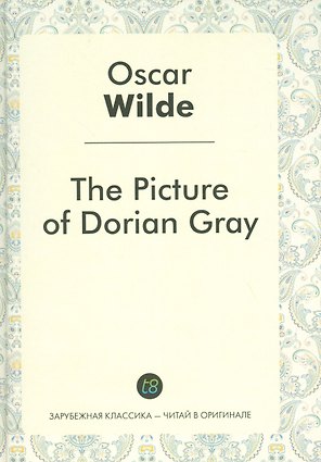 The Picture of Dorian Gray = Портрет Дориана Грея: роман на англ.яз.