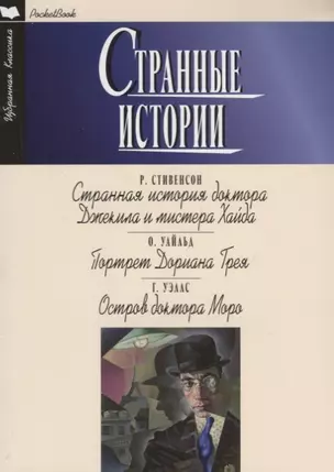 Странные истории — 2656642 — 1