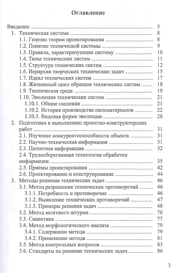 Книга Методы технического творчества. Учебное пособие (И.Т. Глебов) — 2