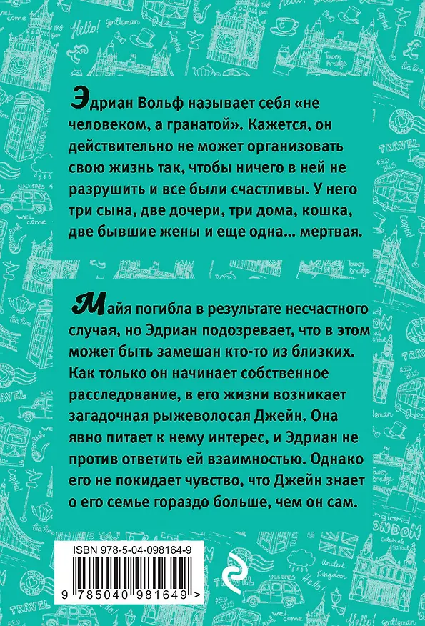 Книга Третья жена (Лайза Джуэлл) — 2