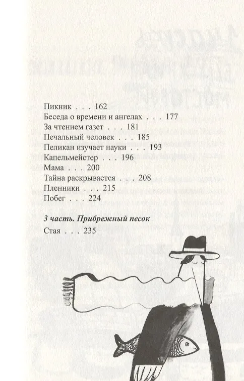 Книга В одежде человека () — 3
