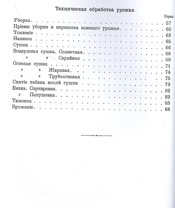 Книга Табаководство. Выращиванiе и обработка главнъйшихъ сортовъ табака въ Средней и Южной Россiи () — 3