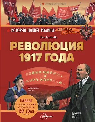 Книга Революция 1917 года (Мария Грубая)