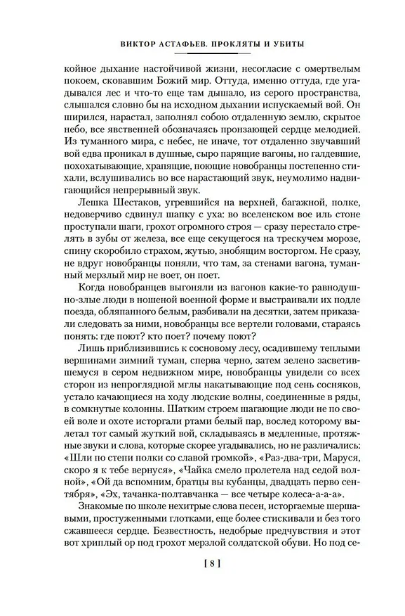 Книга Прокляты и убиты (Виктор Астафьев) — 13