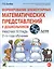 Формирование элементарных матем. представл. у дошк. 5-6 л.. Р/т 2 г/о (мУМК) (ФГОС) Сычева — 2624145 — 1