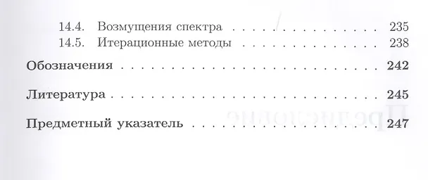 Книга Школа Опойцева: Аналитическая геометрия и линейная алгебра (Валерий Опойцев) — 6