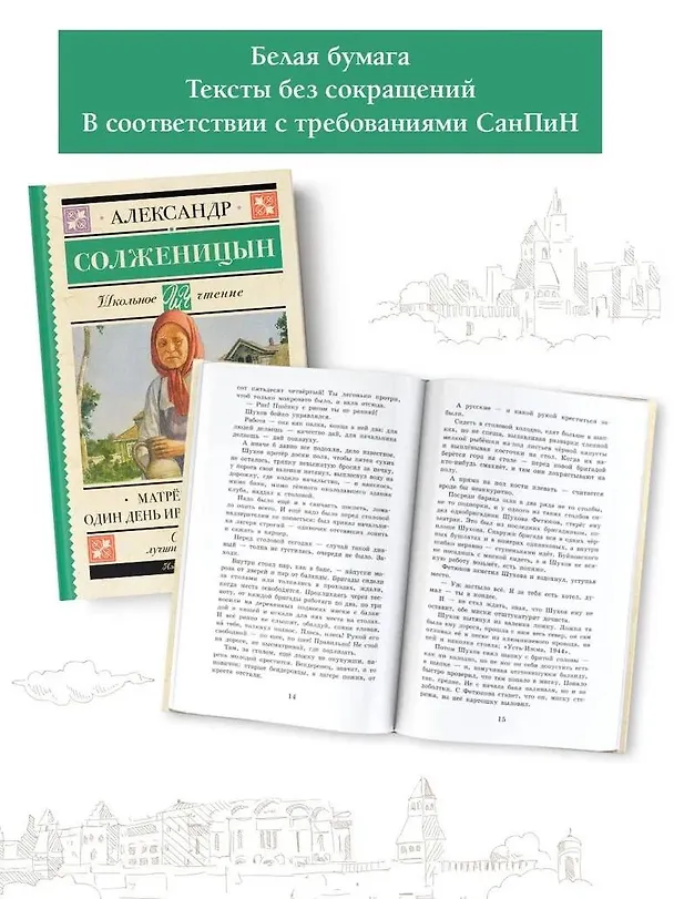 Книга Матрёнин двор. Один день Ивана Денисовича (Александр Солженицын) — 5