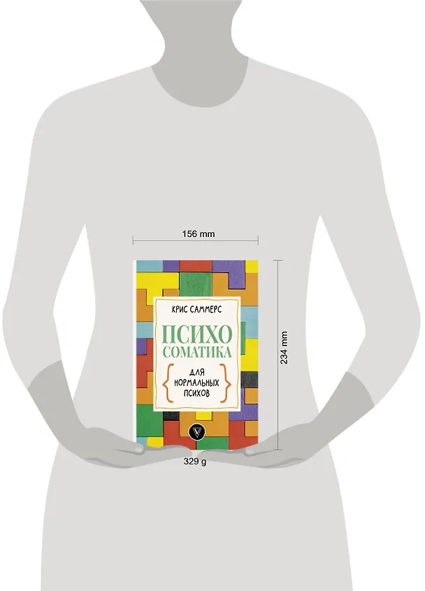 Книга Психосоматика для нормальных психов (Кортни Саммерс) — 4