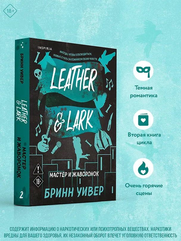 Книга Мастер и Жаворонок (Бринн Уивер) — 6