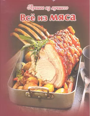 Все из мяса — 2314690 — 1