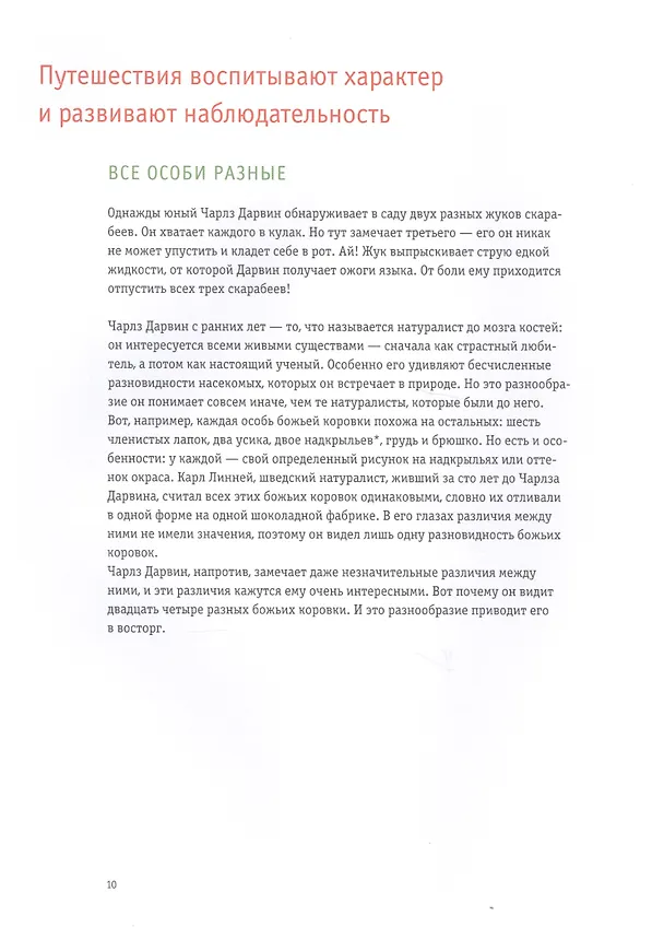 Книга Чарлз Дарвин. Революция (Аннабель Кремер, Франсуа Олислеже) — 2