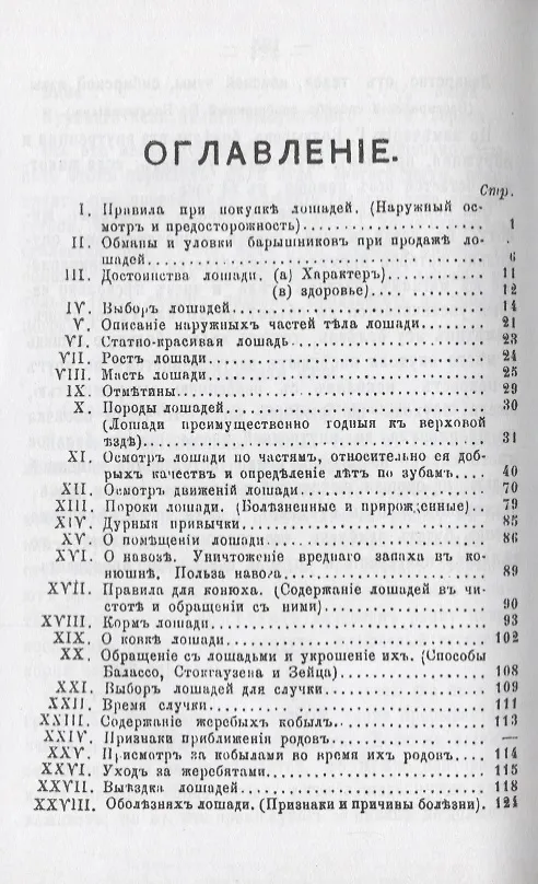 Книга Правила и советы охотникам до лошадей при покупке, продаже, выездке, ковке и т.д. (Е. Битюгов) — 2