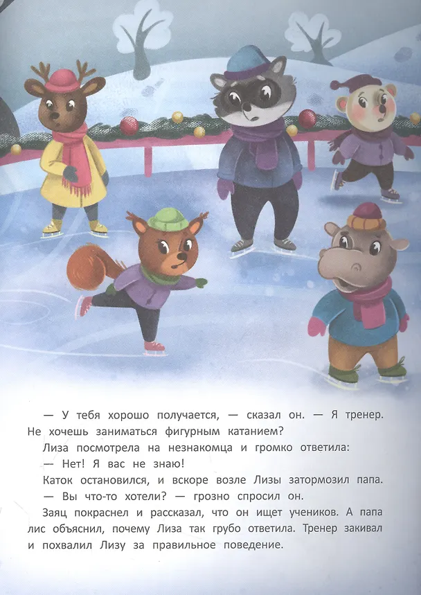 Книга Безопасность малыша. В городе (Илья Рошаль) — 2
