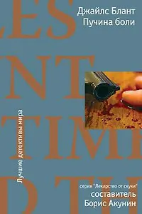 Пучина боли