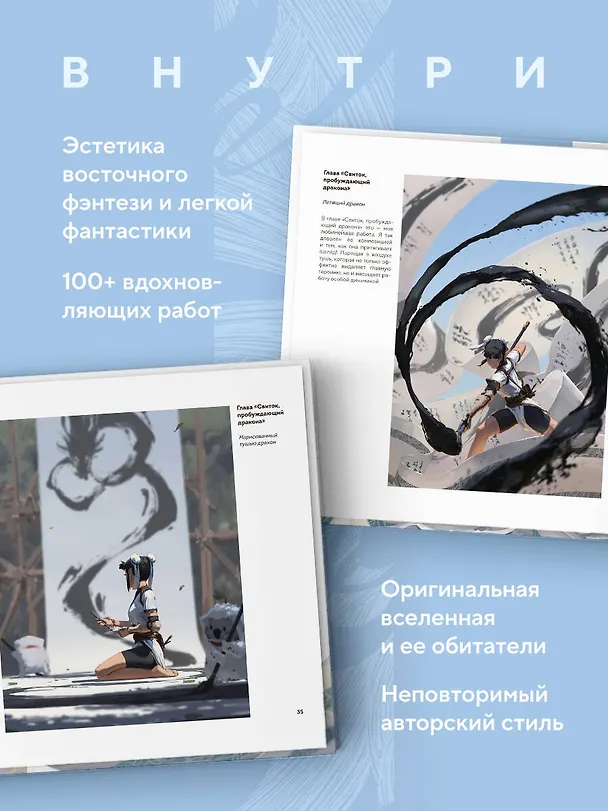 Книга Артбук. 666K. Ближе к божествам (Кан Лю) — 7