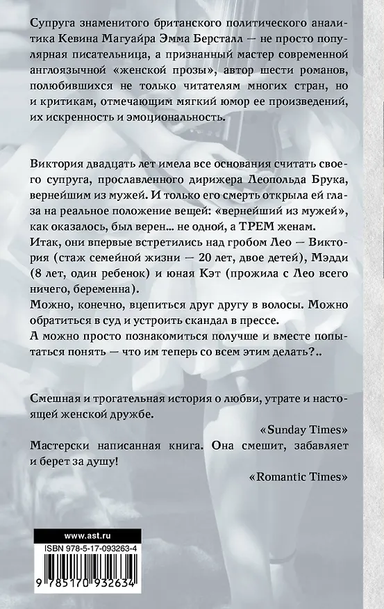 Книга Мои дорогие девочки: роман (Эмма Берсталл) — 2