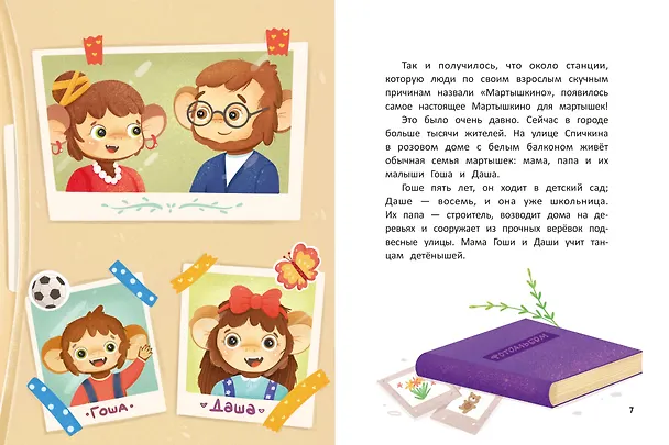Книга Мартышкино (Ольга Замятина) — 3